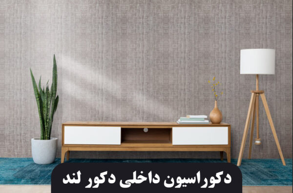 کاغذ دیواری فومی ریوال پلاس