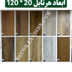کفپوش آی دی اس دکو IDS Deco